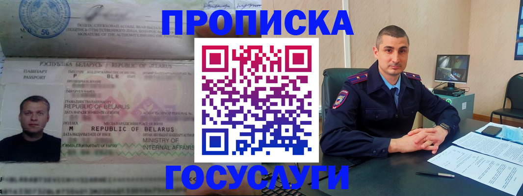 прописка 2025 в Губкинском